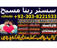 world famous black magic specialist in pakistan, amil baba , kala jadu , manpasand shadi 03038221533