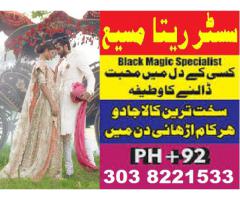 amil baba, kala jadu/kala ilam ki kat, taweez for love marriage, dubai famous astrologer 03038221533