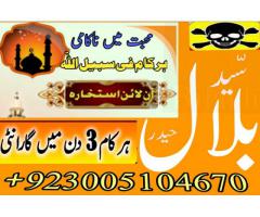 kala jadu Amil baba| vashikaran specialist | world famous in dubai