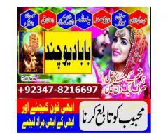 kala jadu specialist in pakistan,  amil baba in turkey,qatar,oman, manpasand shadi 03478216697