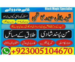 Amil baba in dubai amil baba online kala jadu amil baba expert in pakistan