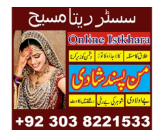 world famous black magic specialist in pakistan, amil baba , kala jadu , manpasand shadi 03038221533