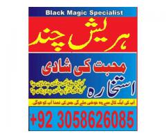 world international amil baba kuwait world no 1 amil baba karachi best amil baba lahore 03058626085