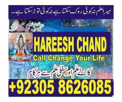 manpasand shadi ka istkhara online free amil baba number in karachi, kala jadu wale 03058626085