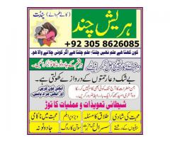 manpasand shadi ka istkhara online free amil baba number in karachi, kala jadu wale 03058626085