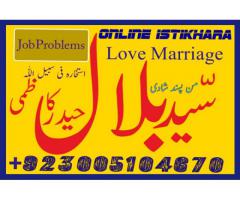 online istikhara free,manpasand shadi, divorce problem