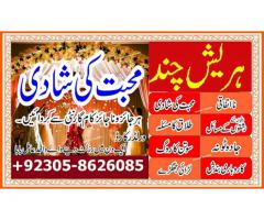 manpasand shadi ka istkhara online free amil baba number in karachi, kala jadu wale 03058626085