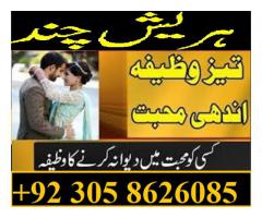 manpasand shadi ka istkhara online free amil baba number in karachi, kala jadu wale 03058626085