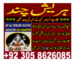 manpasand shadi ka istkhara online free amil baba number in karachi, kala jadu wale 03058626085