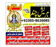manpasand shadi ka istkhara online free amil baba number in karachi, kala jadu wale 03058626085