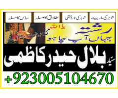 World famous black magic specialist in pakistan, amil baba , kala jadu , manpasand shadi