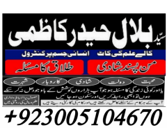 World famous black magic specialist in pakistan, amil baba , kala jadu , manpasand shadi