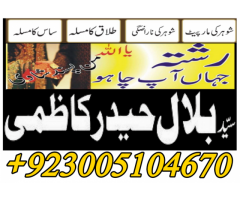 World famous black magic specialist in pakistan, amil baba , kala jadu , manpasand shadi