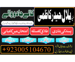 World famous black magic specialist in pakistan, amil baba , kala jadu , manpasand shadi