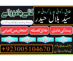 World famous black magic specialist in pakistan, amil baba , kala jadu , manpasand shadi