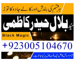 World famous black magic specialist in pakistan, amil baba , kala jadu , manpasand shadi