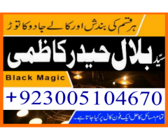 World famous black magic specialist in pakistan, amil baba , kala jadu , manpasand shadi