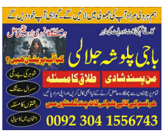 real amil baba astrologer in dubai, black magic remove in pakistan,lahore,karachi 03041556743