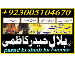 amil baba in pakistan| black magic specialist astrologer UK,USA,UAE |bandish wazifa for marriage