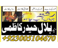 amil baba in pakistan| black magic specialist astrologer UK,USA,UAE |bandish wazifa for marriage