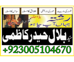 amil baba in pakistan| black magic specialist astrologer UK,USA,UAE |bandish wazifa for marriage