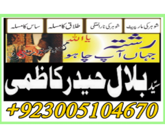 amil baba in pakistan| black magic specialist astrologer UK,USA,UAE |bandish wazifa for marriage