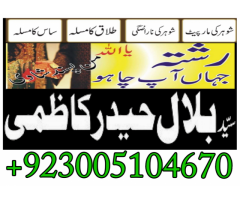 amil baba in pakistan| black magic specialist astrologer UK,USA,UAE |bandish wazifa for marriage