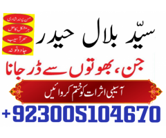 amil baba in pakistan| black magic specialist astrologer UK,USA,UAE |bandish wazifa for marriage