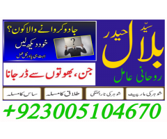 amil baba in pakistan UK,USA,UAE, dubai, istikhara for manpasand shadi, kala jadu/ kala ilam