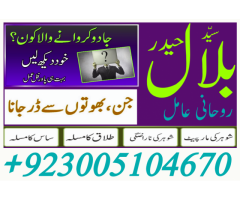 amil baba in pakistan UK,USA,UAE, dubai, istikhara for manpasand shadi, kala jadu/ kala ilam