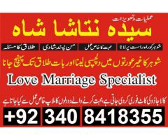 manpasand shadi uk ka taweez/istikhara/wazifa-amil baba in karachi-get love back 03408418355