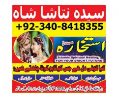 manpasand shadi uk ka taweez/istikhara/wazifa-amil baba in karachi-get love back 03408418355