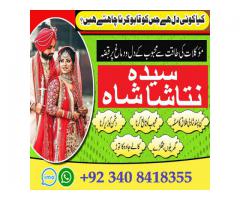 divorce/engagement problem , talaq karwany ka taweez, mangni torny ka wazifa, amil baba 03408418355