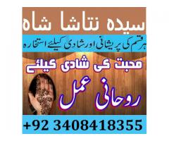 divorce/engagement problem , talaq karwany ka taweez, mangni torny ka wazifa, amil baba 03408418355