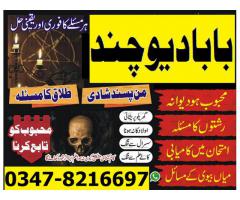 kaly ilam waly amil baba, karachi, lahore,manpasand shadi, jadu tona expert famous 03478216697