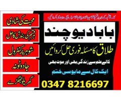 kaly ilam waly amil baba, karachi, lahore,manpasand shadi, jadu tona expert famous 03478216697