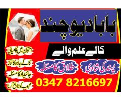 kaly ilam waly amil baba, karachi, lahore,manpasand shadi, jadu tona expert famous 03478216697