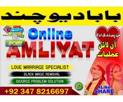 kaly ilam waly amil baba, karachi, lahore,manpasand shadi, jadu tona expert famous 03478216697