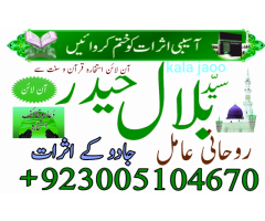 Karachi Amil Baba Bangali In Lahore,Pakistan,Islamabad-Kala Jadu/Black Magic Uk Usa Uae