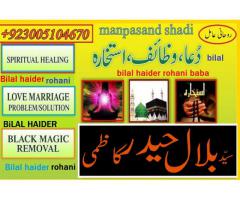 amil baba in pakistan UK,USA,UAE, dubai, istikhara for manpasand shadi, kala jadu/ kala ilam