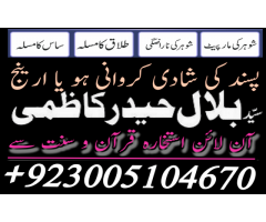 amil baba in pakistan UK,USA,UAE, dubai, istikhara for manpasand shadi, kala jadu/ kala ilam