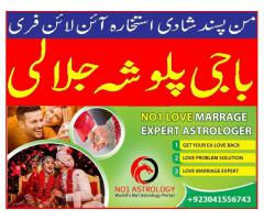 talaq ka msla fori hal, manpasand shadi ka wazifa/istikhara uk,usa,uae 03041556743