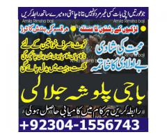 talaq ka msla fori hal, manpasand shadi ka wazifa/istikhara uk,usa,uae 03041556743