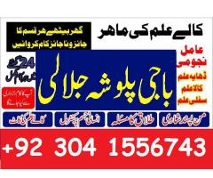 talaq ka msla fori hal, manpasand shadi ka wazifa/istikhara uk,usa,uae 03041556743