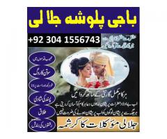 talaq ka msla fori hal, manpasand shadi ka wazifa/istikhara uk,usa,uae 03041556743