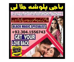 talaq ka msla fori hal, manpasand shadi ka wazifa/istikhara uk,usa,uae 03041556743