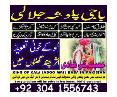 talaq ka msla fori hal, manpasand shadi ka wazifa/istikhara uk,usa,uae 03041556743