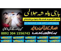 talaq ka msla fori hal, manpasand shadi ka wazifa/istikhara uk,usa,uae 03041556743