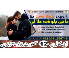 talaq ka msla fori hal, manpasand shadi ka wazifa/istikhara uk,usa,uae 03041556743