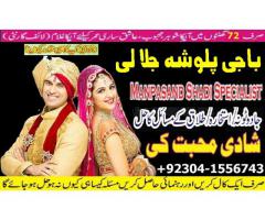 talaq ka msla fori hal, manpasand shadi ka wazifa/istikhara uk,usa,uae 03041556743